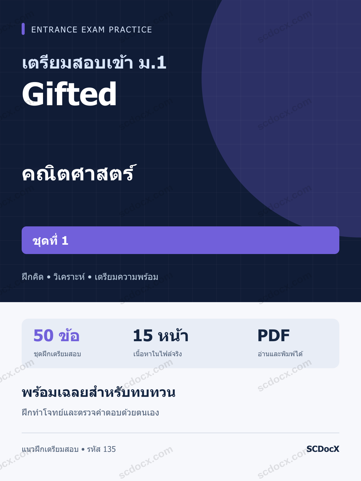 แนวข้อสอบเข้า ม.1 ห้อง Gifted คณิตศาสตร์ ชุดที่ 1 พร้อมเฉลย