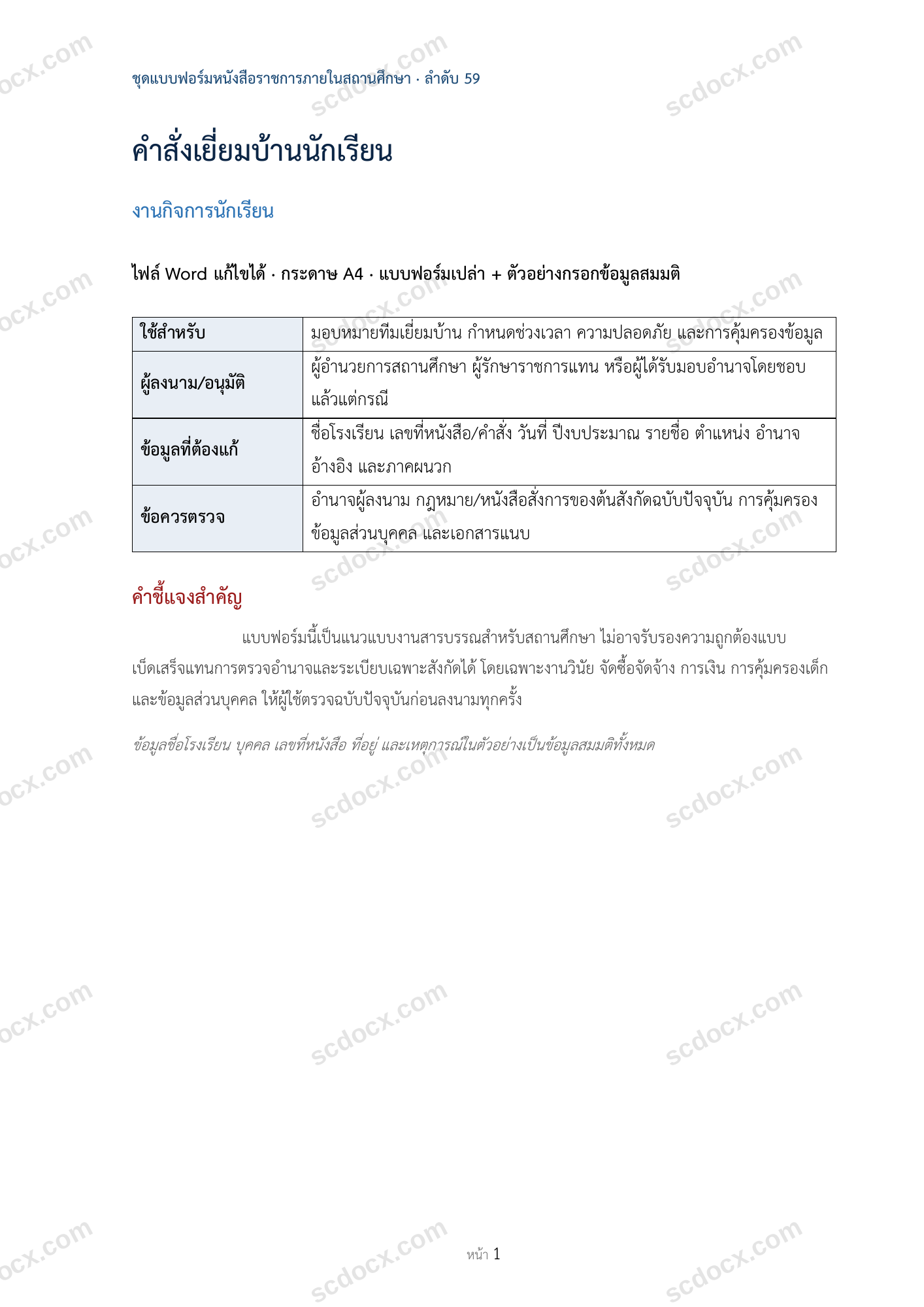 คำสั่งเยี่ยมบ้านนักเรียน