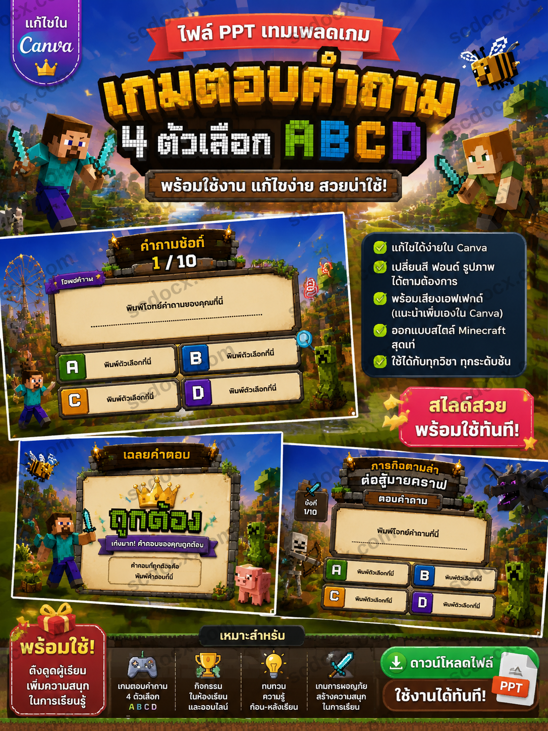 เกมตอบคำถาม PPT ธีม Minecraft 4 ตัวเลือก ABCD | เทมเพลตเกมการศึกษา แก้ไขใน Canva ได้ พร้อมใช้ในห้องเรียน