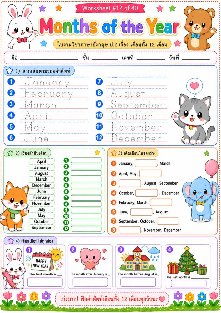 IMG ใบงานวิชาภาษาอังกฤษ สำหรับชั้นประถมศึกษาปีที่ 2