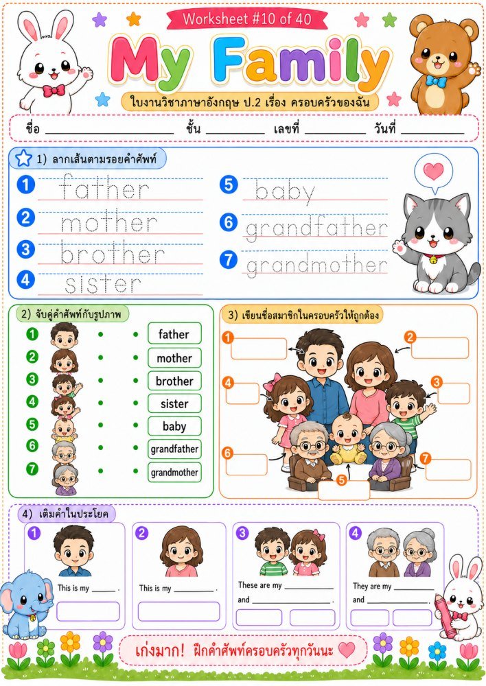 ใบงานวิชาภาษาอังกฤษ ป.2 (ชุดที่ 2)
