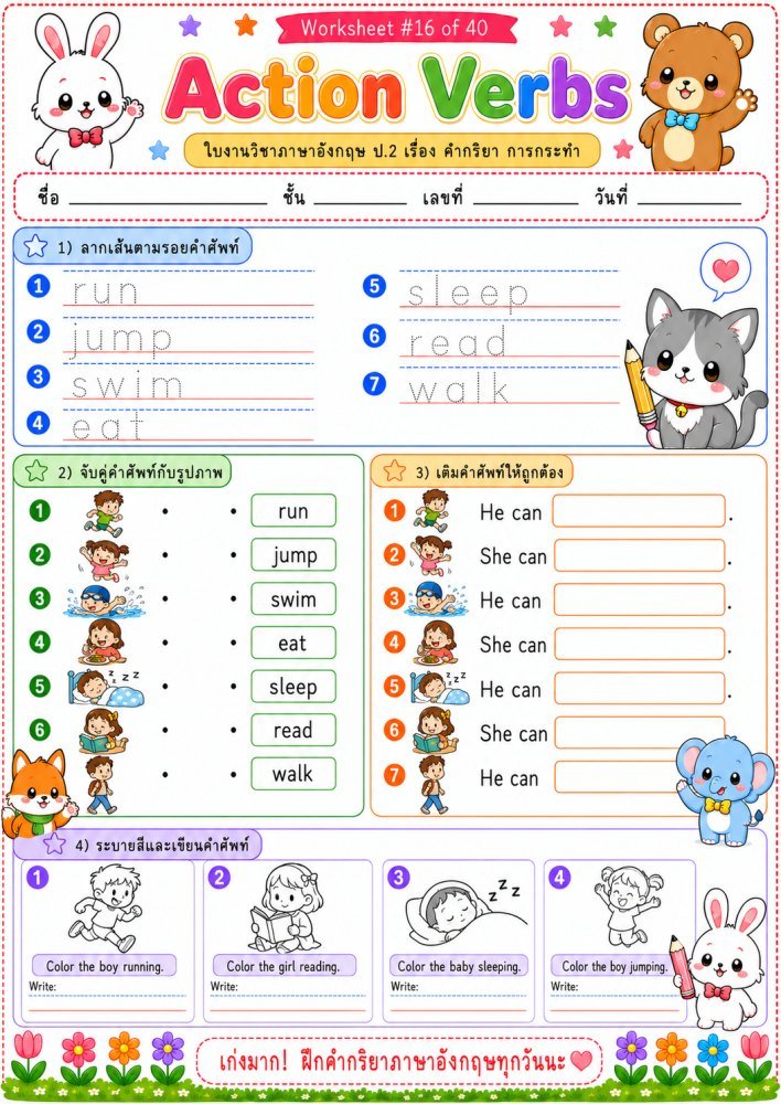 ใบงานวิชาภาษาอังกฤษ ป.2 (ชุดที่ 3)
