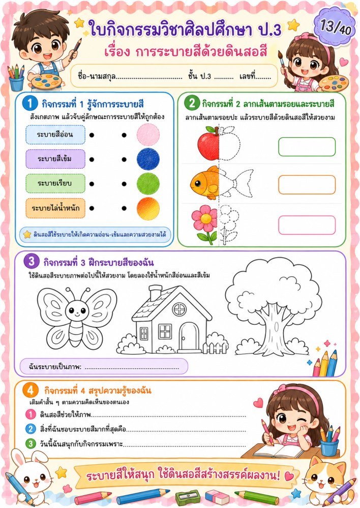 ใบงาน ใบกิจกรรม วิชาศิลปะ ป.3 (ชุดที่ 15)