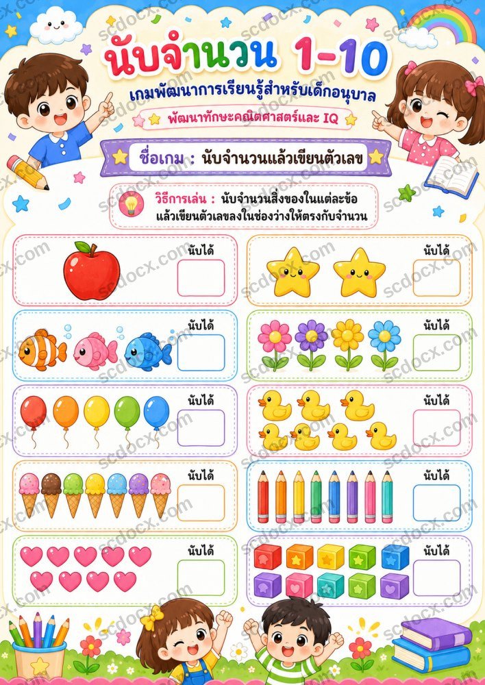 สื่อใบงานเกมพัฒนาสมองและ IQ สำหรับเด็กอนุบาล (20ใบ) ชุดที่ 1