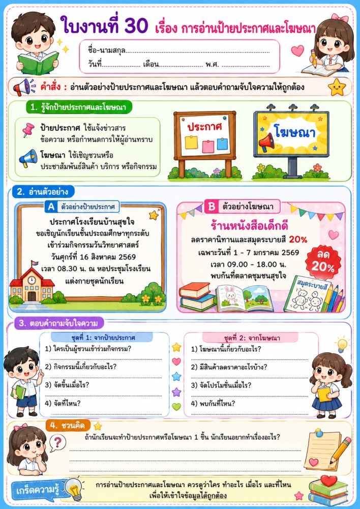 ใบงาน ใบกิจกรรม วิชาภาษาไทย ป.6 (ชุดที่ 24)
