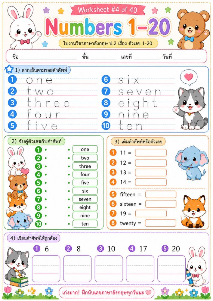 ใบงานวิชาภาษาอังกฤษ ป.2 (ชุดที่ 4)