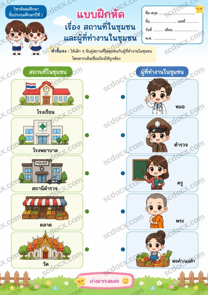 ใบงานวิชาสังคมศึกษา ป.1 (20ใบ)