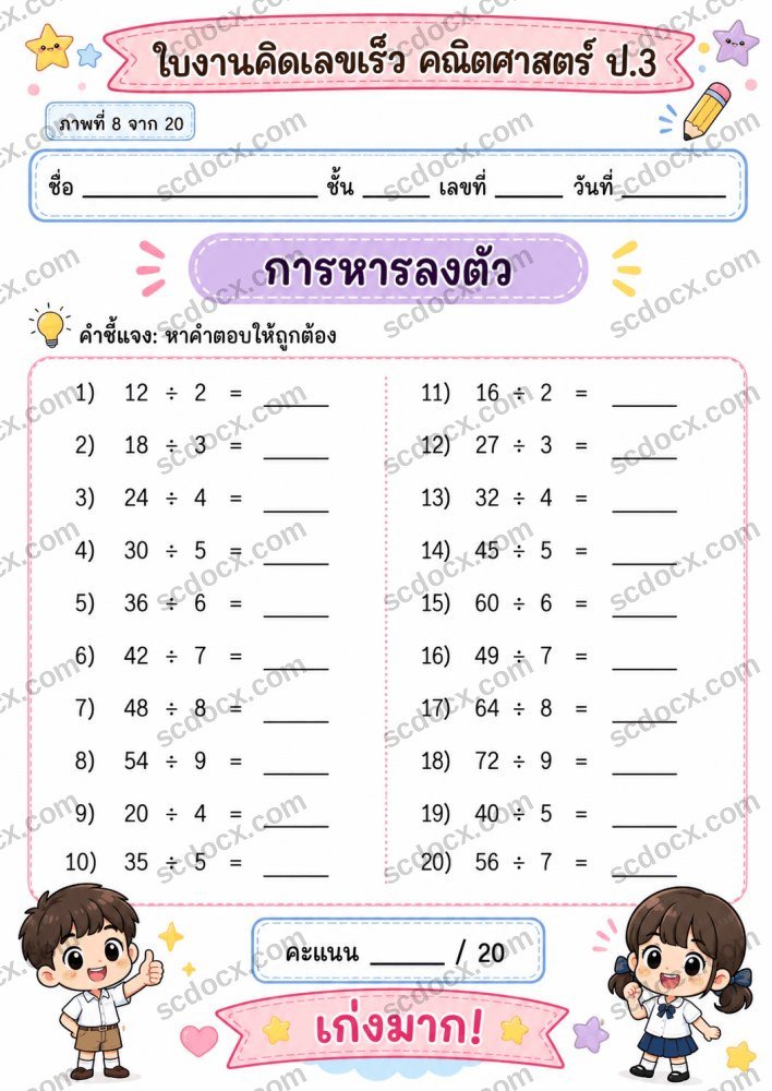 ชุดใบงานคิดเลขเร็ว วิชาคณิตศาสตร์ ป.3 ชุดที่ 2 (10 ภาพ)