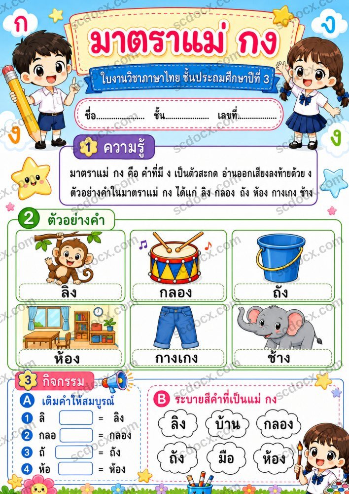 ใบงานใบกิจกรรม วิชาภาษาไทย ป.3 (10ใบ) ชุดที่ 3