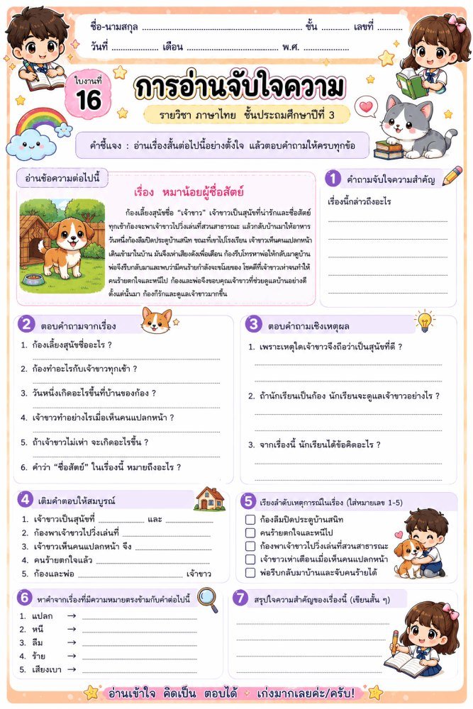 แจกฟรี 104 | ใบงานใบกิจกรรมวิชาภาษาไทย ป.3 ชุดที่ 16 20.59.11