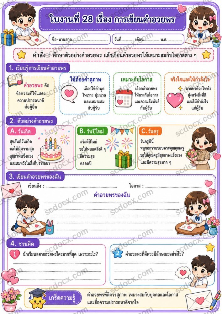 ชุดใบงานภาษาไทย ป.6 ชุดที่ 3 | ใบกิจกรรมพร้อมใช้ 10 แบบ