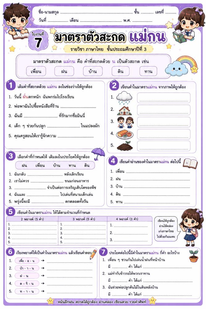 แจกฟรี 146 | ใบงานใบกิจกรรมวิชาภาษาไทย ป.3 ชุดที่ 7 20.59.11
