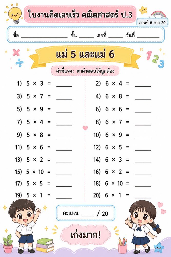 แจกฟรี 226 | ใบงานคิดเลขเร็ว คณิตศาสตร์ ชั้นป.3 ชุดที่ 9