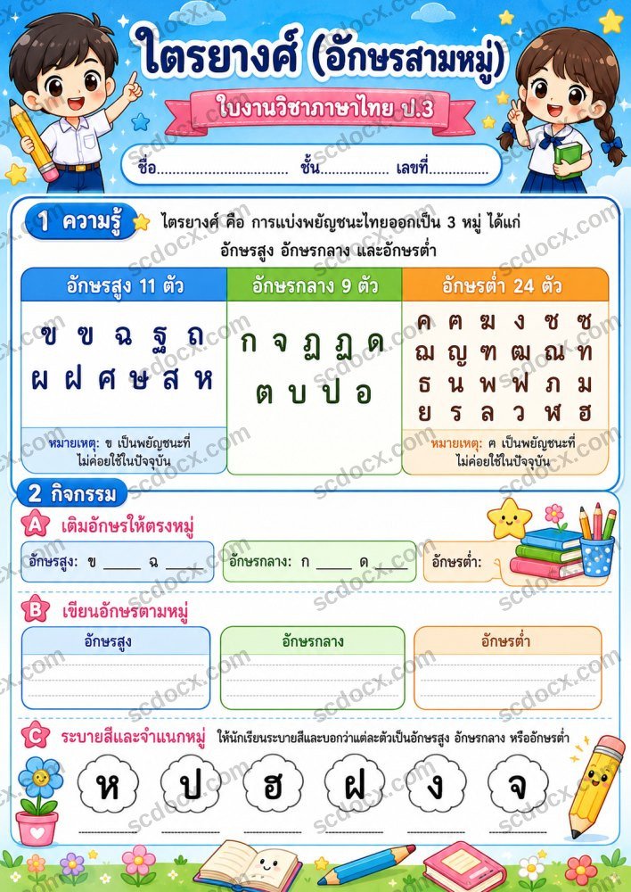 ใบงานใบกิจกรรมวิชาภาษาไทย ป.3 ชุดที่ 4