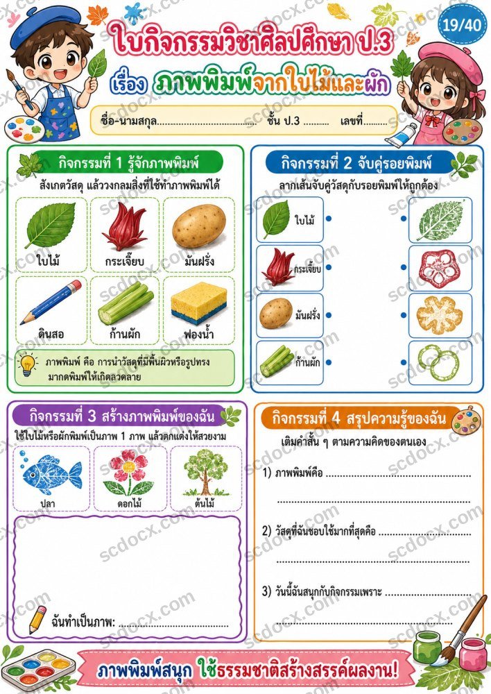 ใบงานใบกิจกรรมวิชาศิลปะ ป.3 (10) ชุดที่ 3