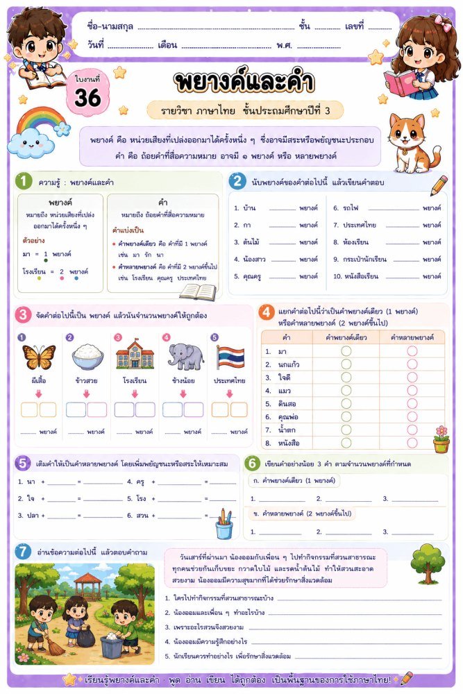 แจกฟรี 430 | ใบงานใบกิจกรรมวิชาภาษาไทย ป.3 ชุดที่ 36 20.59.11