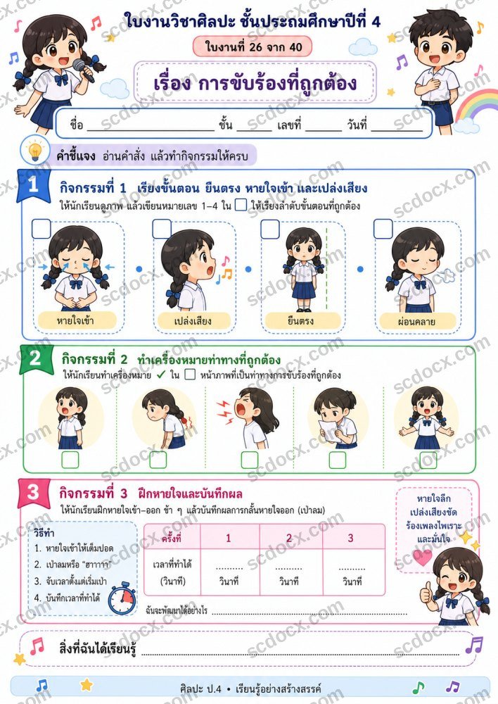 ใบงานวิชาศิลปะ ป.4 (10ใบ) ชุดที่ 2