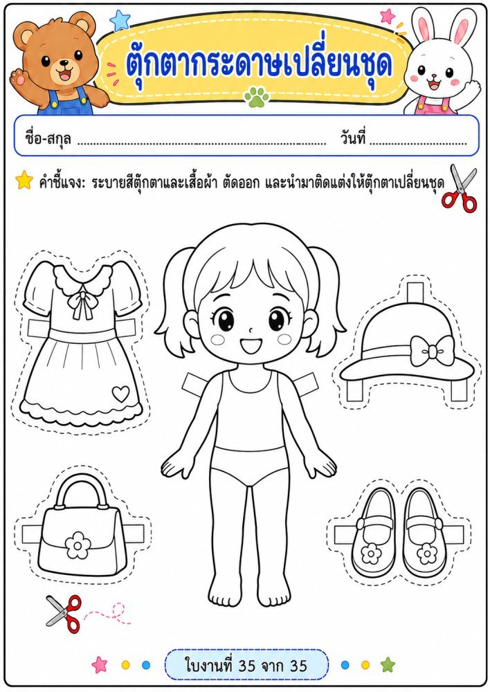 แจกฟรี 688 | สื่อใบงานเกมพัฒนาสมองและ IQ สำหรับเด็กอนุบาล ชุดที่ 203