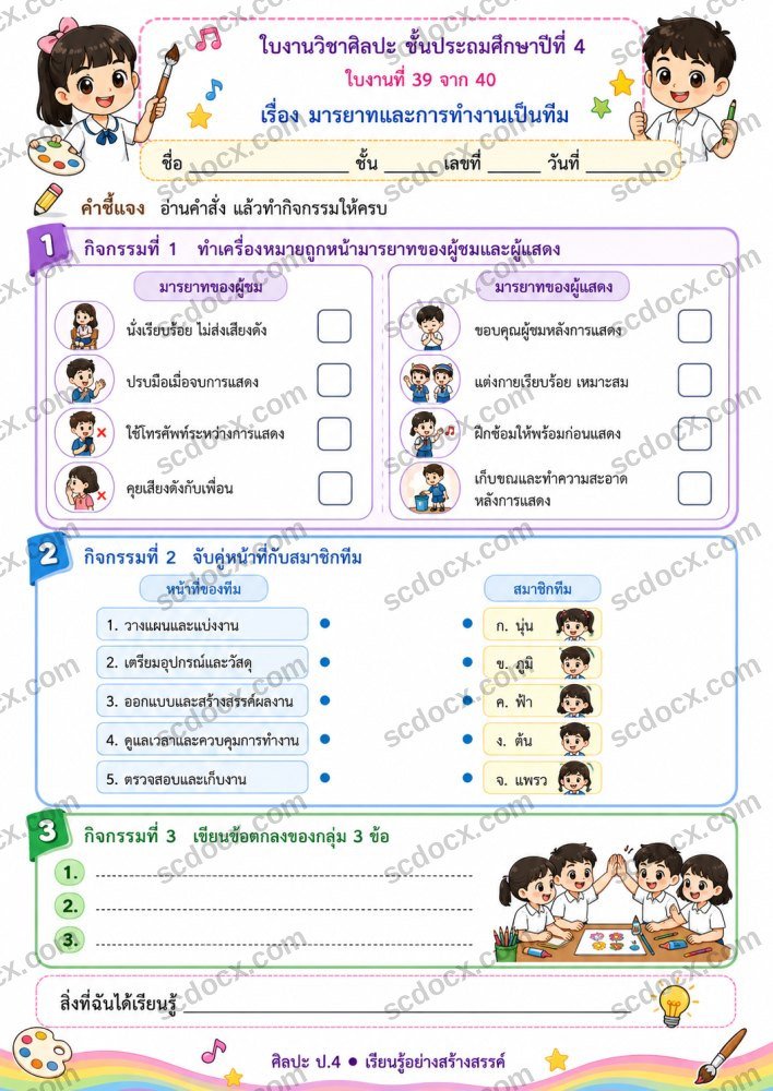 ใบงานวิชาศิลปะ ป.4 (10ใบ) ชุดที่ 4
