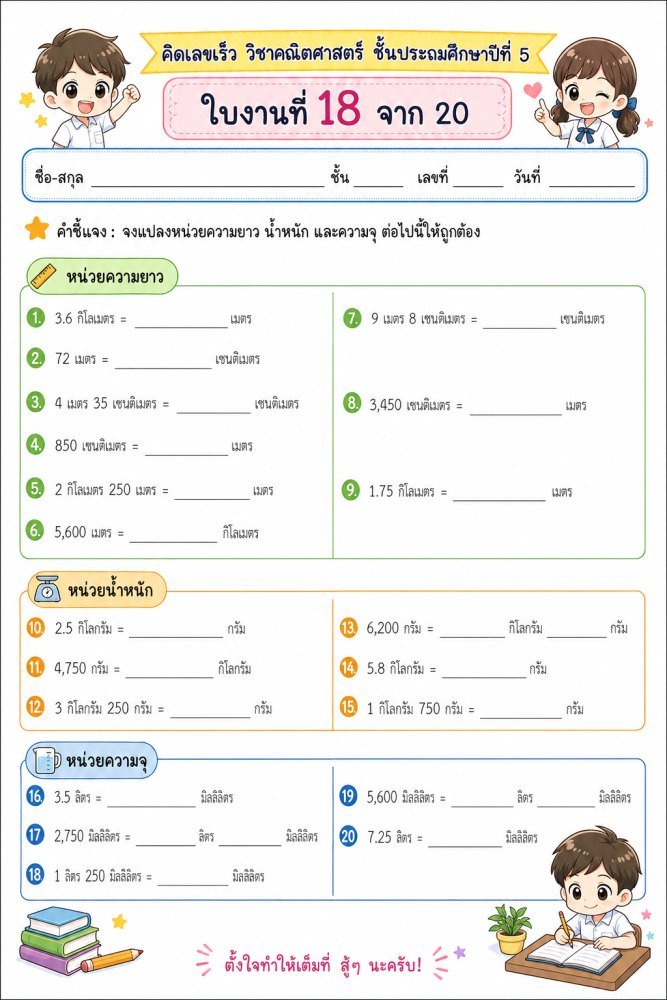 แจกฟรี 691 | ใบงานคิดเลขเร็ว คณิตศาสตร์ ชั้นป.5 ชุดที่ 17