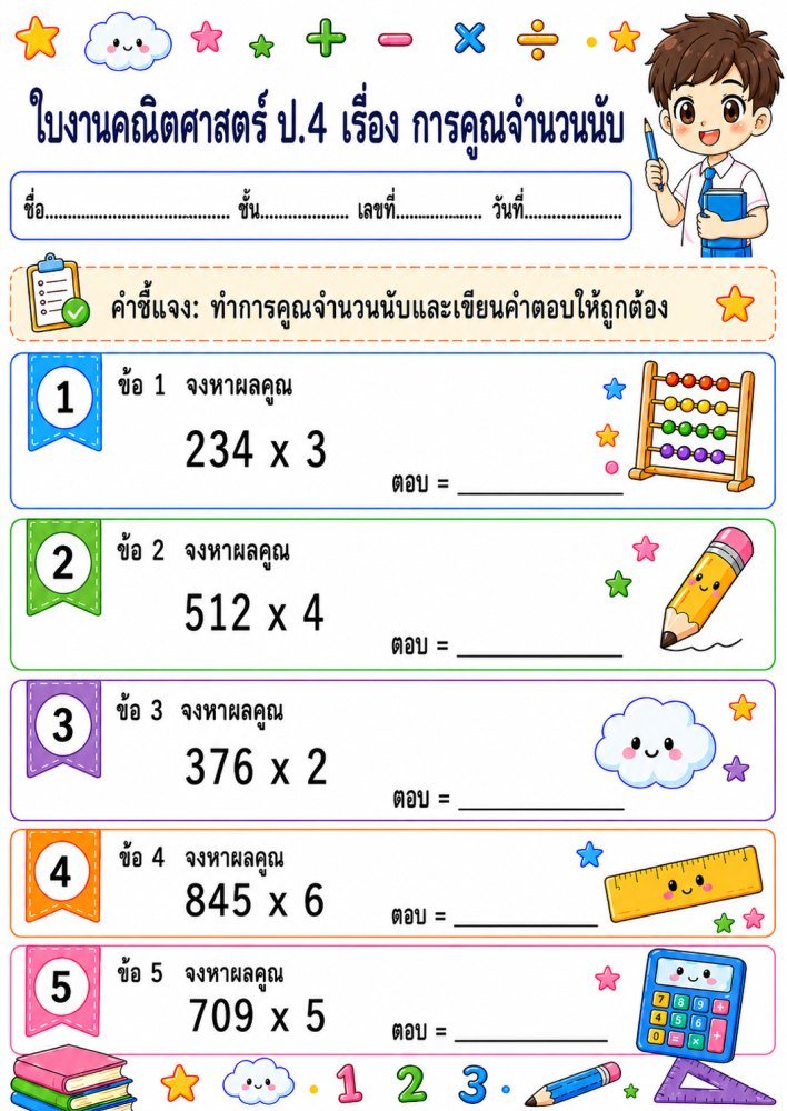 แจกฟรี 717 | ใบงานวิชาคณิตศาสตร์ ชั้นป.4 ชุดที่ 6