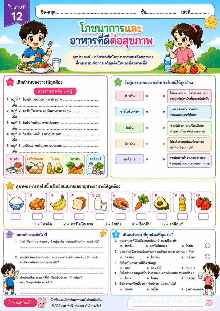 แจกฟรี 854 | ใบงานวิชาสุขศึกษาและพลศึกษา ชั้นป6 ชุดที่ 20