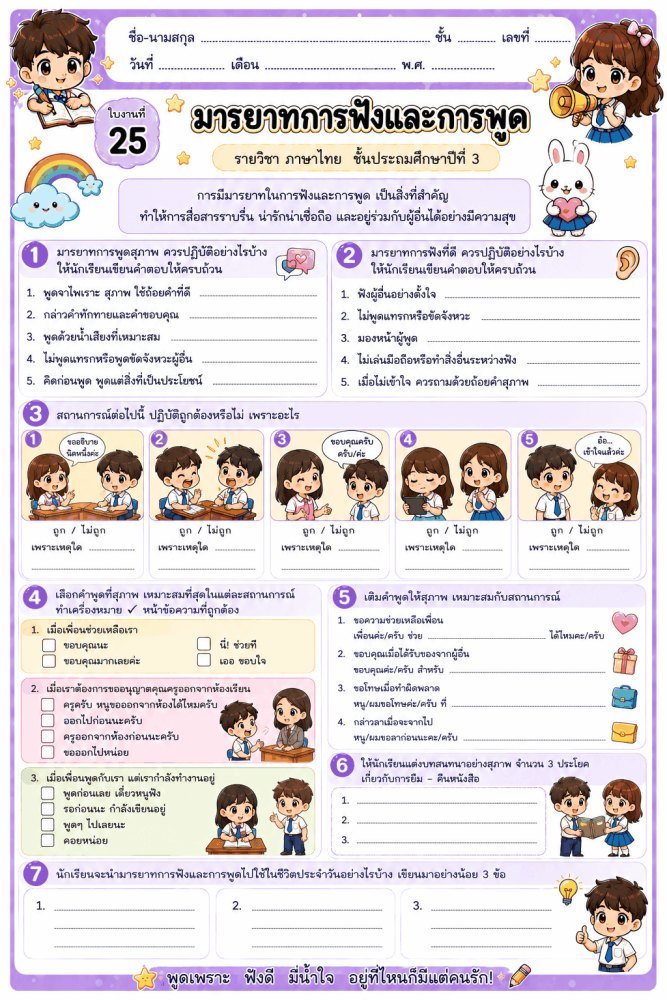 แจกฟรี 890 | ใบงานใบกิจกรรมวิชาภาษาไทย ป.3 ชุดที่ 25 20.59.11