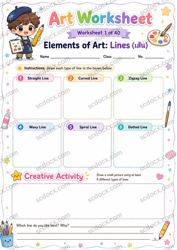 ใบงานวิชาศิลปะ ป.5 (10ใบ) ชุดที่ 1