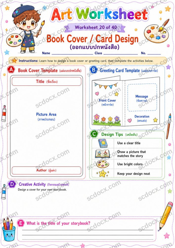 ใบงานวิชาศิลปะ ป.5 (10ใบ) ชุดที่ 3