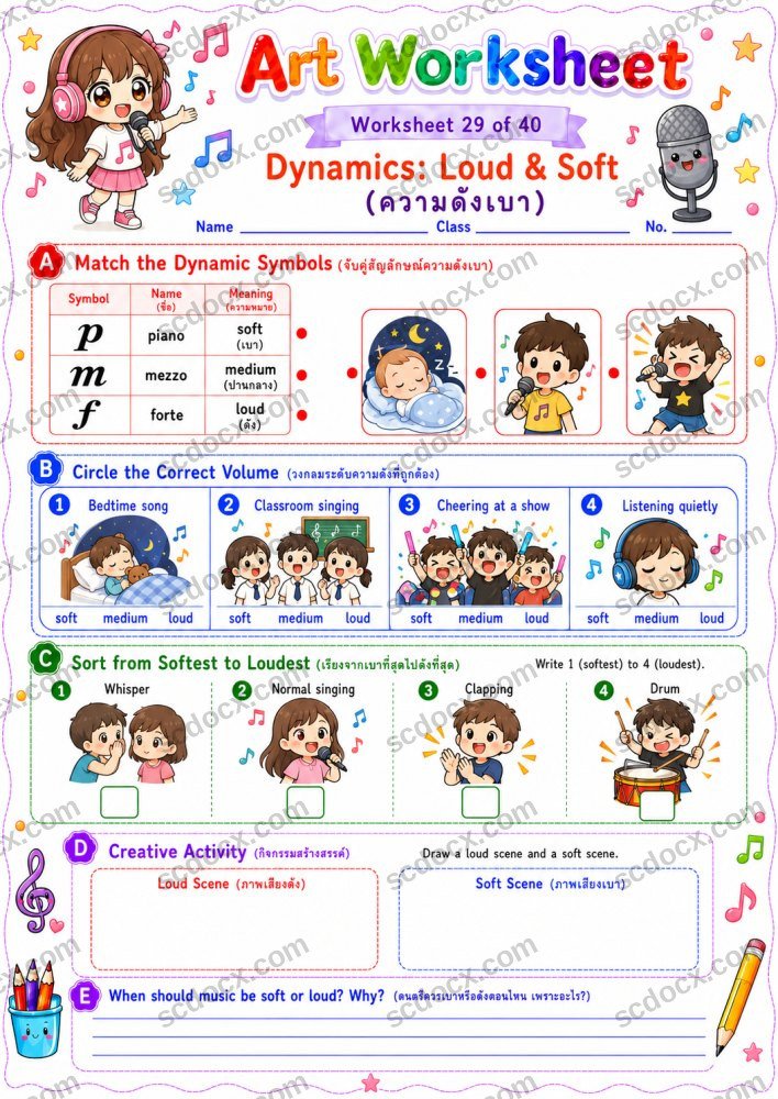 ใบงานวิชาศิลปะ ป.5 (10ใบ) ชุดที่ 4