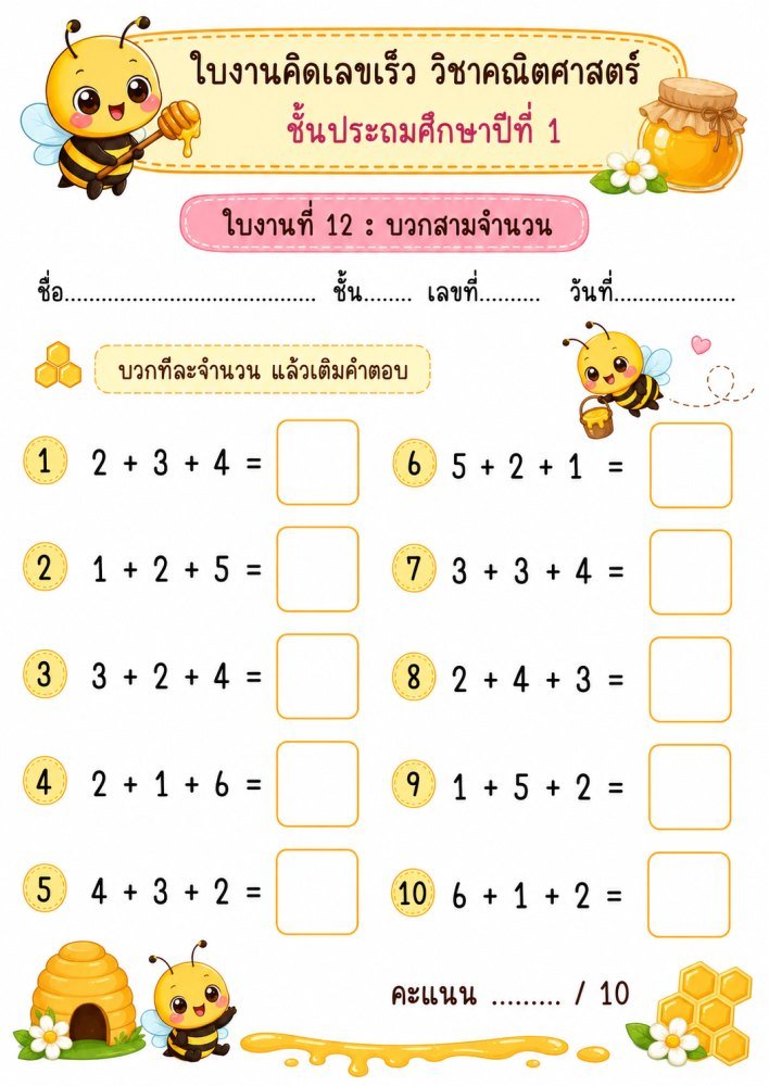 แจกฟรี 1126 | ใบงานคิดเลขเร็ว คณิตศาสตร์ ชั้นป.1 ชุดที่ 14
