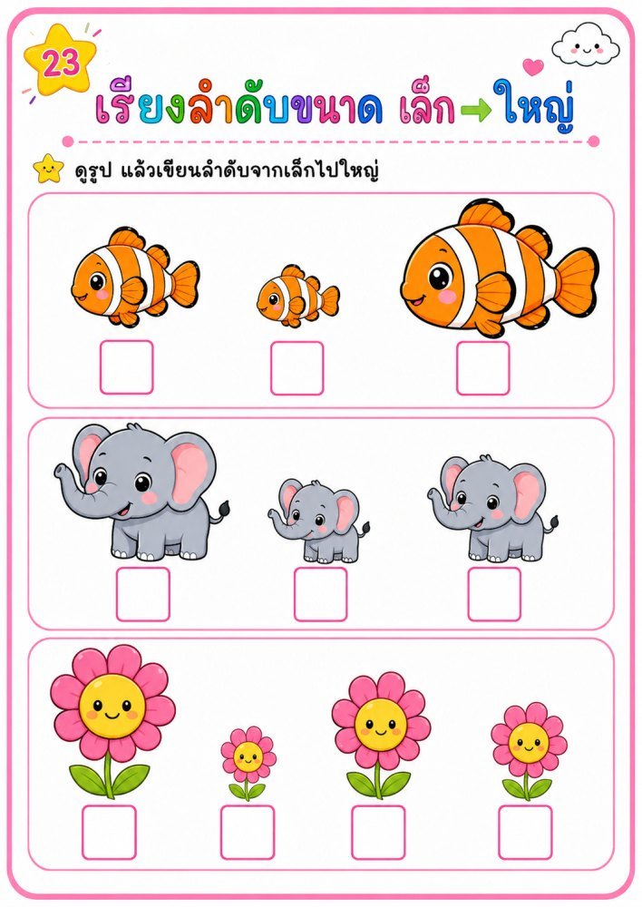 แจกฟรี 1145 | สื่อใบงานเกมพัฒนาสมองและ IQ สำหรับเด็กอนุบาล ชุดที่ 64