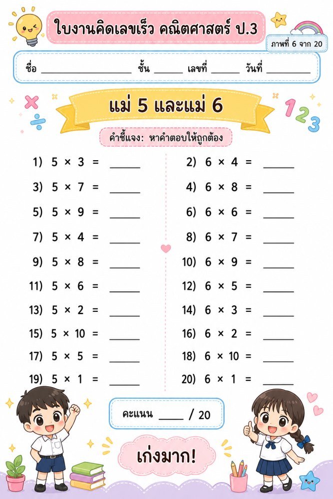 แจกฟรี 1306 | ใบงานคิดเลขเร็ว คณิตศาสตร์ ชั้นป.2 ชุดที่ 23