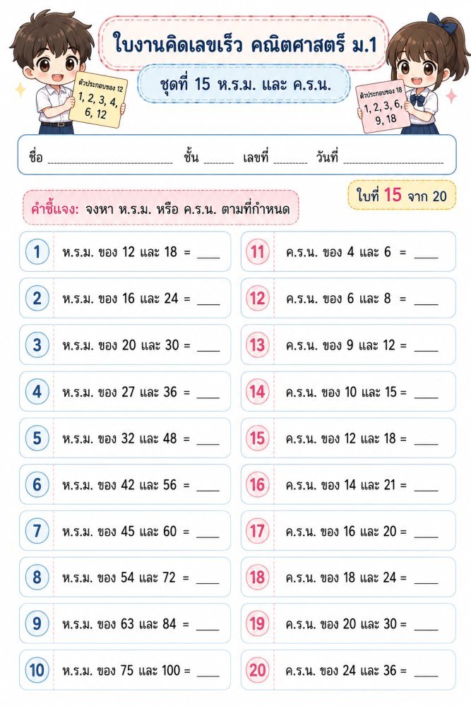 แจกฟรี 1343 | 15 หรม และ ครน