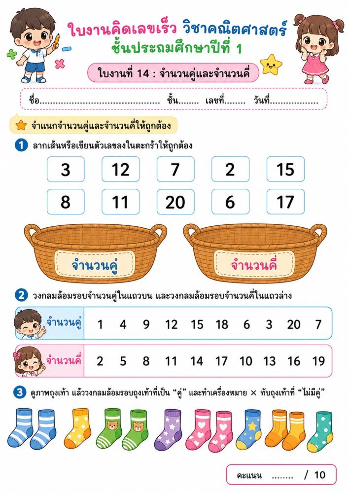 แจกฟรี 1372 | ใบงานคิดเลขเร็ว คณิตศาสตร์ ชั้นป.1 ชุดที่ 16