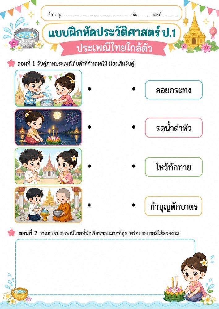 ใบงานวิชาประวัติศาสตร์ ป.1
