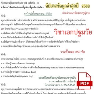 แบบทดสอบวัดความรู้ความเข้าใจวิชาภาษาอังกฤษ สำหรับนักเรียนชั้นประถมศึกษาปีที่ 1