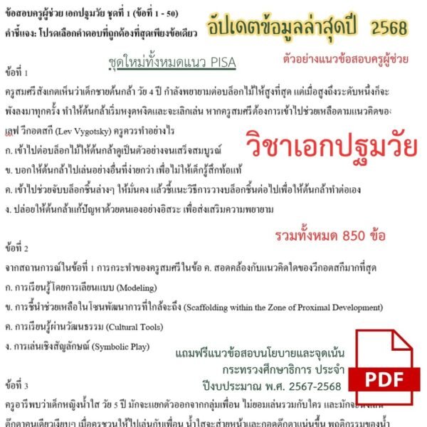 แบบทดสอบวัดความรู้ความเข้าใจวิชาภาษาอังกฤษ สำหรับนักเรียนชั้นประถมศึกษาปีที่ 1